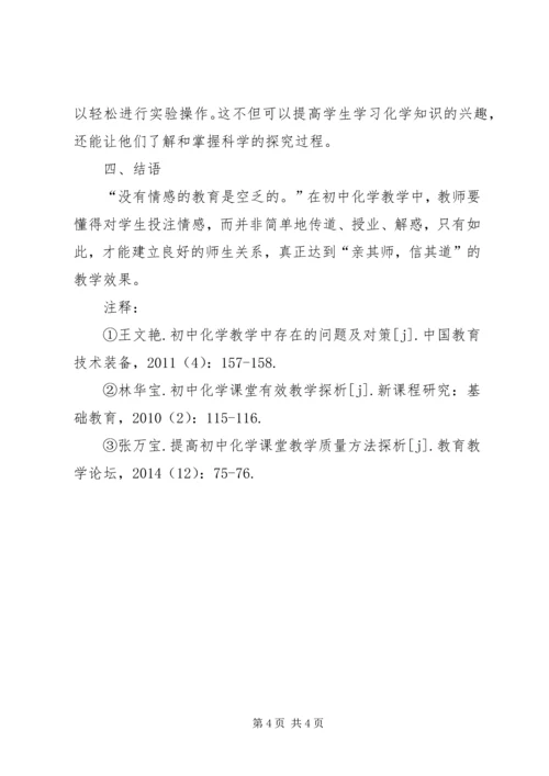 初中化学教学中师生关系处理的探讨.docx