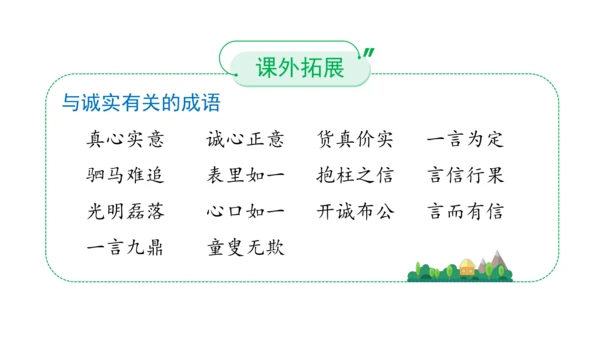 3.我很诚实课件（56张PPT)（全一课）