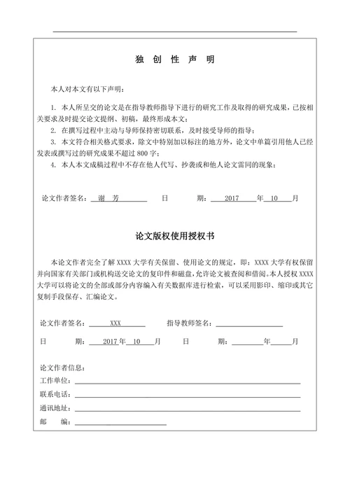 论消费者个人信息与法律保护问题