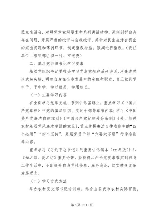 经信委“两学一做”学习安排具体方案 (3).docx