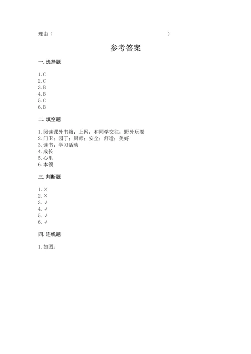 部编版三年级上册道德与法治期中测试卷及完整答案【精选题】.docx