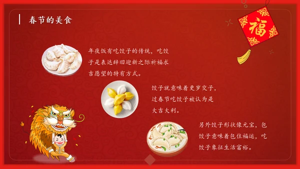 恭贺新春过年习俗春节舞狮活动通用PPT模板