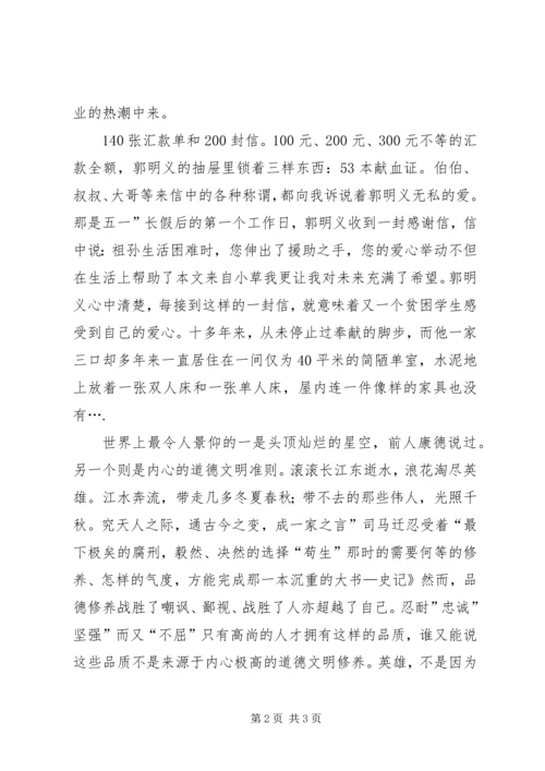 基层学习郭明义事迹感想.docx