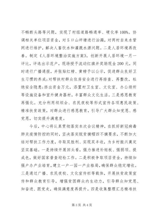 县帮扶工作经验交流发言材料.docx