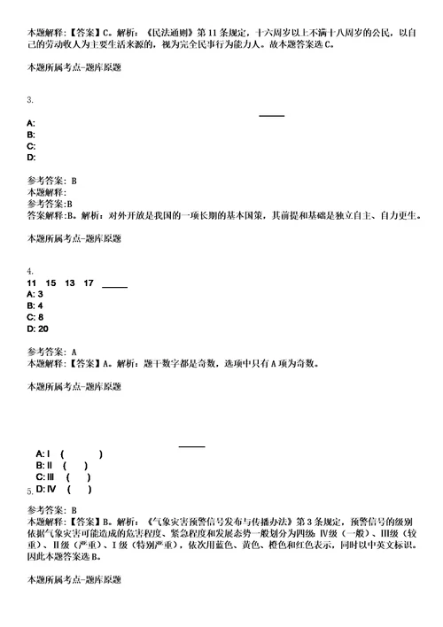 2023年04月福建教育学院公开招聘7名工作人员笔试题库含答案解析