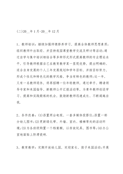 民办幼儿园三年发展规划3篇.docx