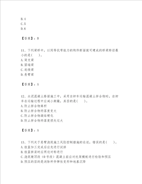 一级建造师之一建公路工程实务考试题库带答案精练