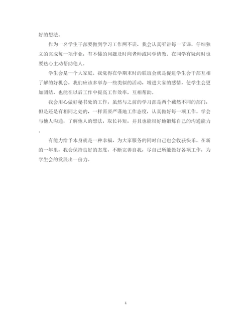 精编之学生会个人工作计划书范文3篇.docx