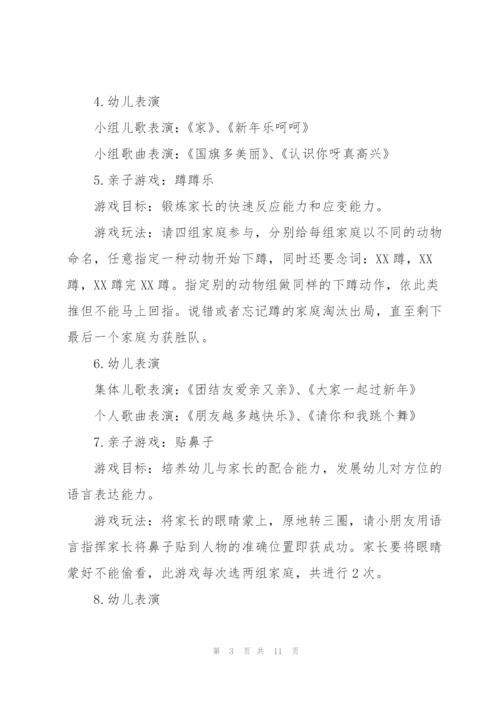 幼儿园大班亲子活动方案—亲子游戏 3篇.docx
