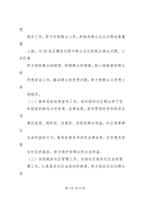 古城社区调研报告.docx