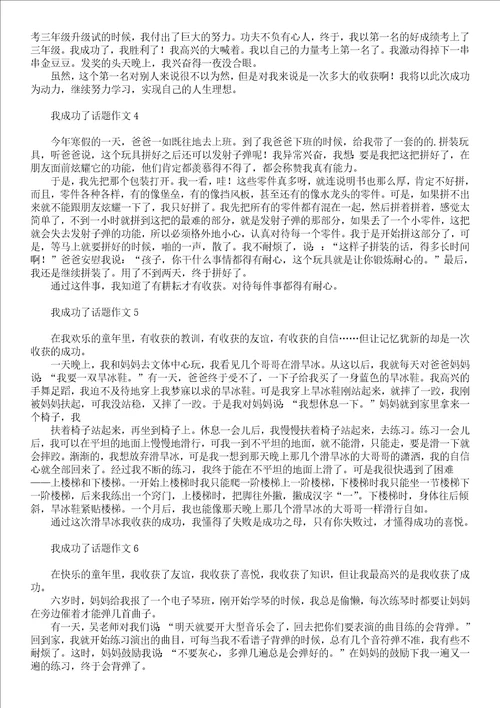 我成功了话题作文