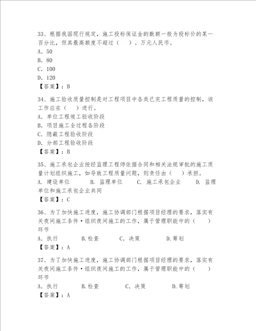 （2023年）一级建造师考试题库（预热题）word版