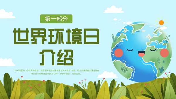 蓝色绿色小清新卡通插画世界环境日科普教育动态PPT