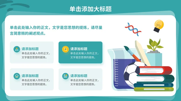 绿色插画风教育通用PPT模板
