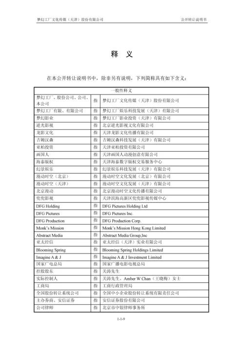 xx文化传媒股份有限公司公开转让说明书.docx