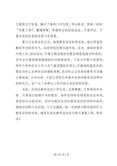 学习《一靠理想二靠纪律才能团结起来》的体会 (5).docx