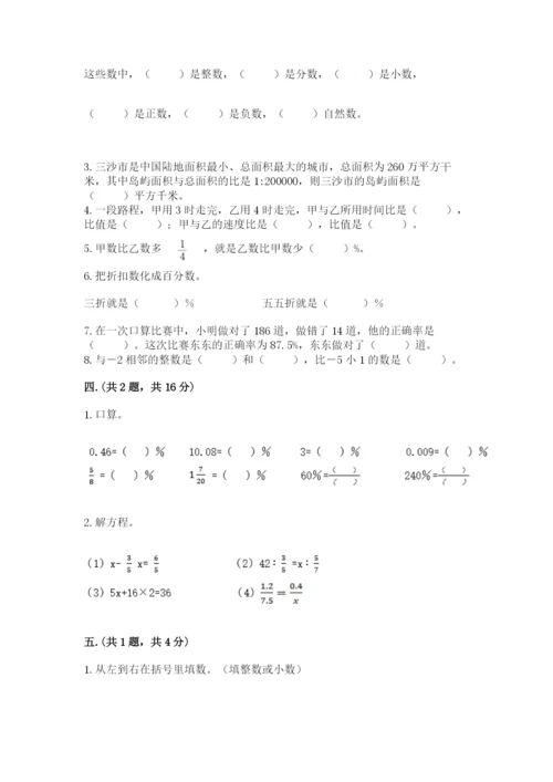 辽宁省【小升初】小升初数学试卷附参考答案（典型题）.docx