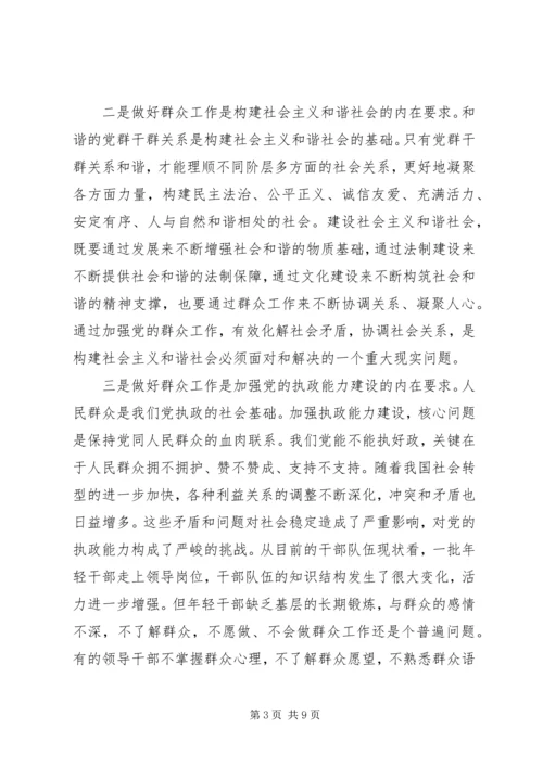 努力增强新形势下做好群众工作.docx