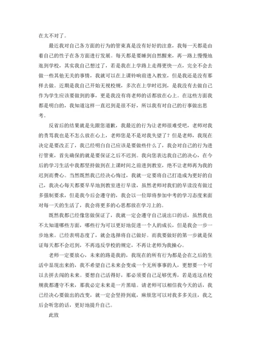 初中上学迟到检讨书五篇.docx