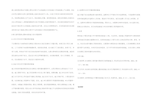 住宅建筑工程中整体地面施工技术与质量控制.docx