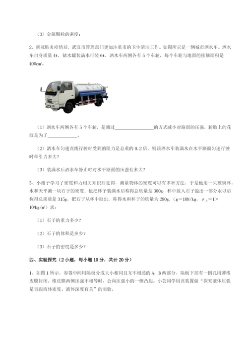 强化训练湖南张家界市民族中学物理八年级下册期末考试定向测评试题（含答案解析）.docx