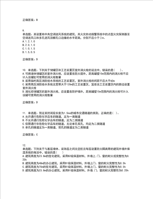 一级消防工程师消防安全技术实务真题考试历年真题汇总含答案参考35