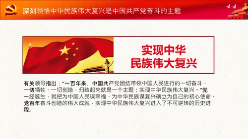 学习七一建党100周年讲话伟大建党精神PPT