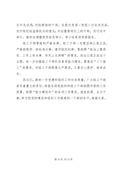 书记在全市组织工作会议上的致辞.docx