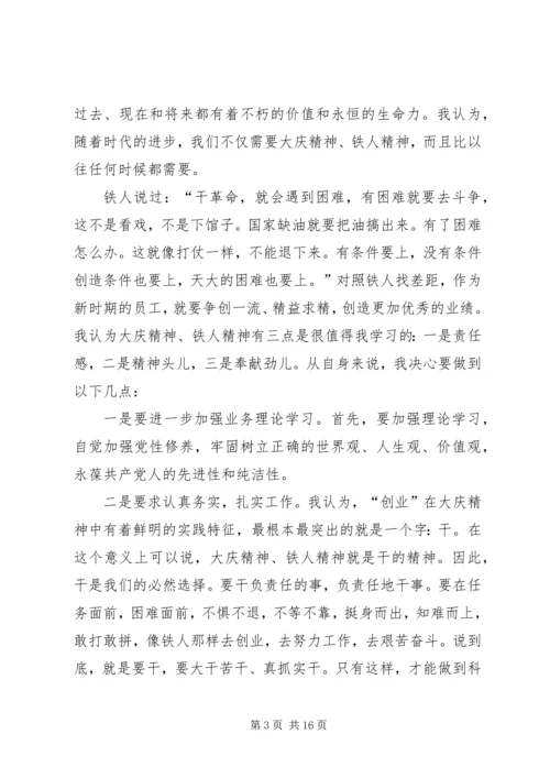大庆精神、铁人精神学习心得体会.docx