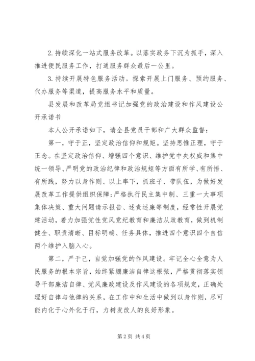 最新书记加强党的政治建设和作风建设公开承诺书3篇.docx