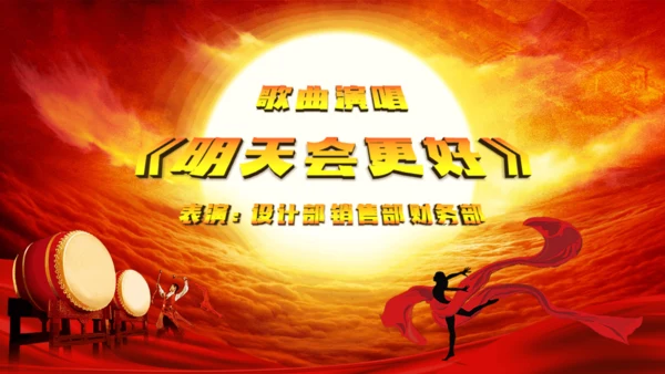 赢战新年擂鼓升天暨年会颁奖通用PPT模板