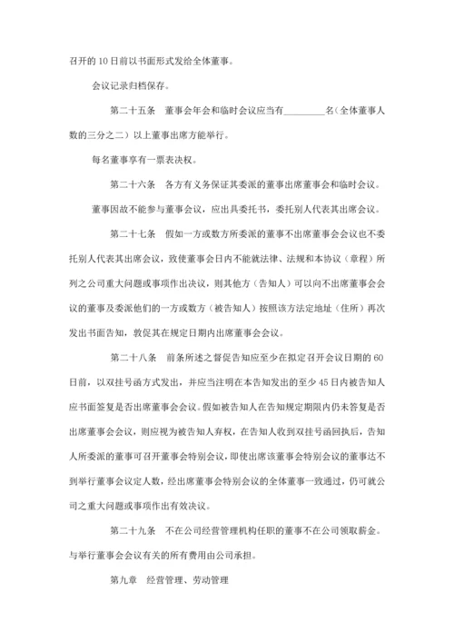 创办中外合作经营企业合同协议书范本模板.docx