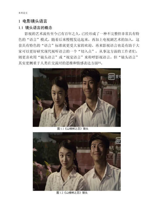 161456313- 汪一帆 -以电影《山楂树之恋》为例分析张艺谋导演的镜头语言.docx