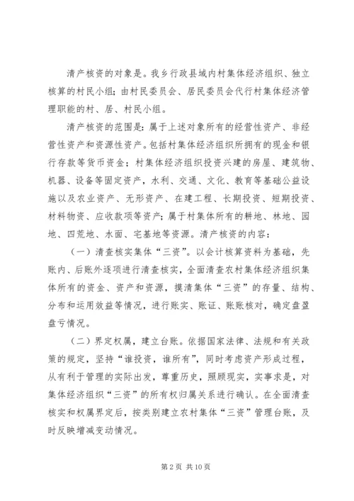 高XX县区农村集体经济组织清产核资工作实施方案 (2).docx