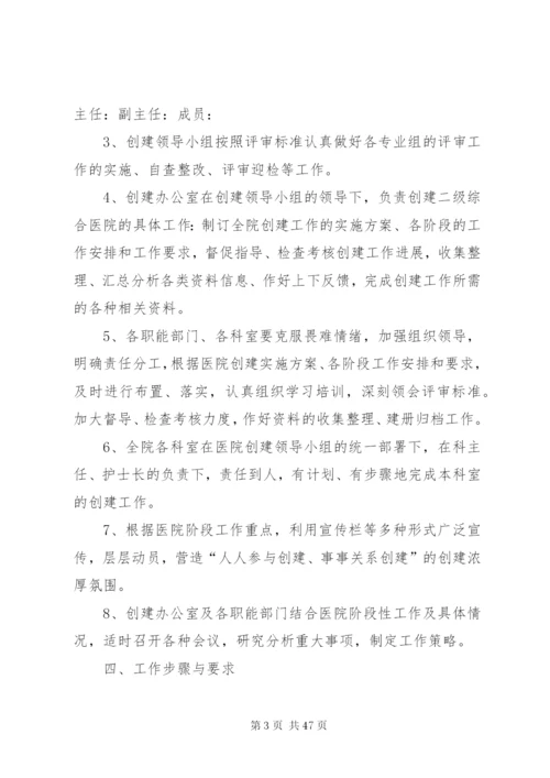 同心协力创建二级综合医院的实施方案.docx