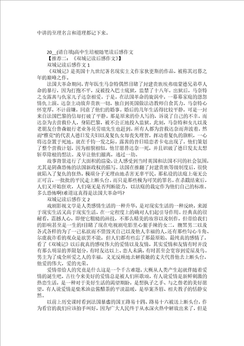 2022培根随笔读后感优秀作文