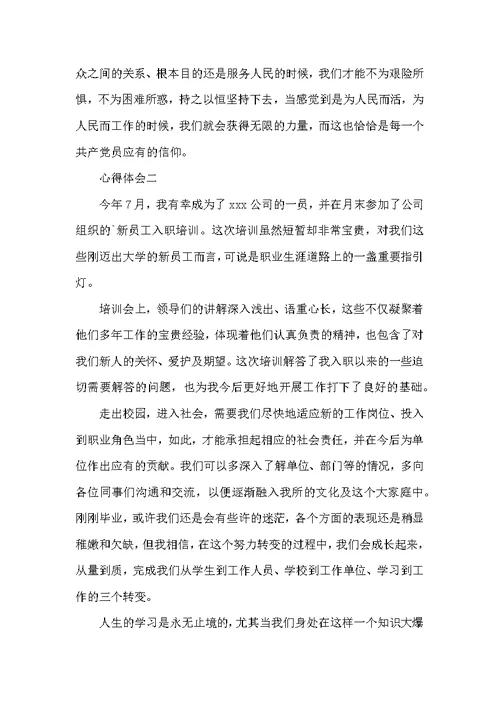 入职1个月实习心得体会