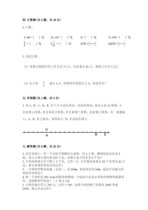 六年级下册数学期末测试卷附完整答案（名校卷）.docx