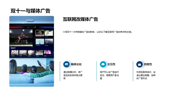 双十一：媒体变革之路