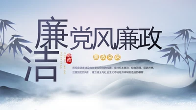 党风廉政纪检监察学习教育动态PPT