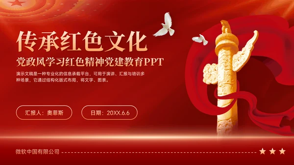 红色党政风红色文化红色精神培训学习PPT模板