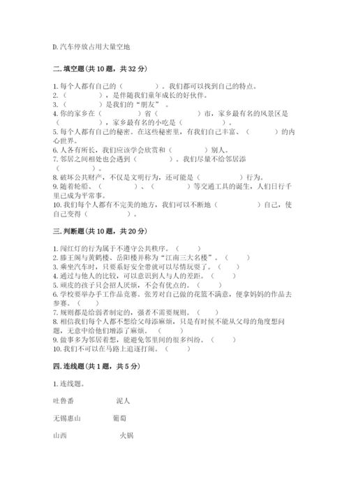 部编版道德与法治三年级下册期末测试卷带答案（名师推荐）.docx