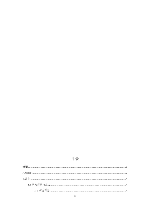 控制权市场与融资决策分析--毕业论文.docx