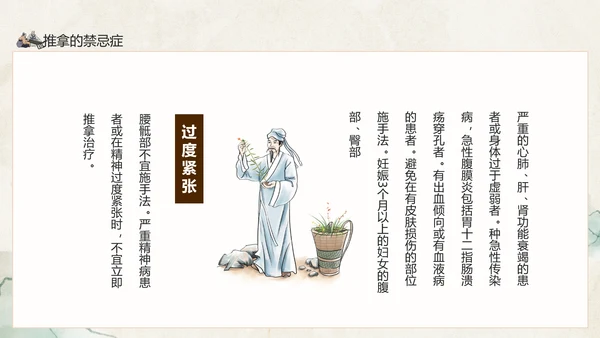中医推拿传统医学传承中医药文化PPT模板