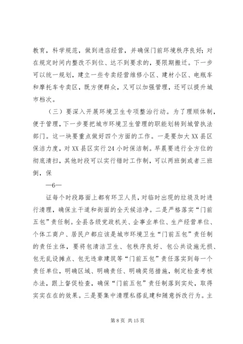 刘县长讲话(定稿).docx