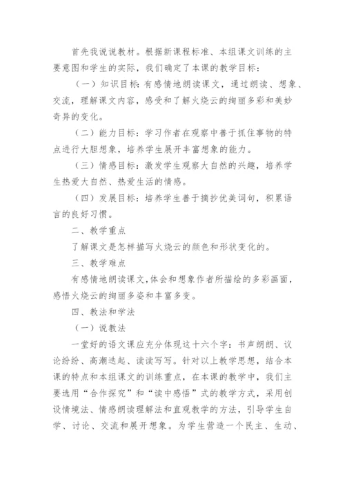 《火烧云》说课稿.docx