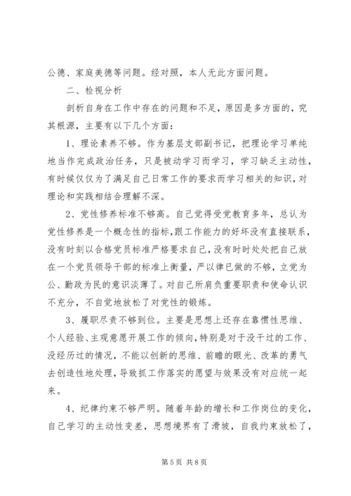 在“不忘初心、牢记使命”主题教育中对照党章党规找差距剖析会发言提纲.docx