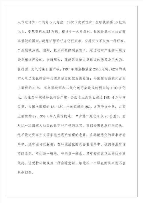 2022保护水资源的倡议书7