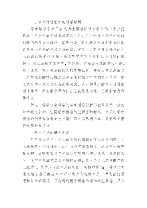 哲学社会科学论文范文.docx