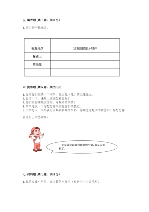 部编版二年级上册道德与法治期末测试卷含完整答案（网校专用）.docx